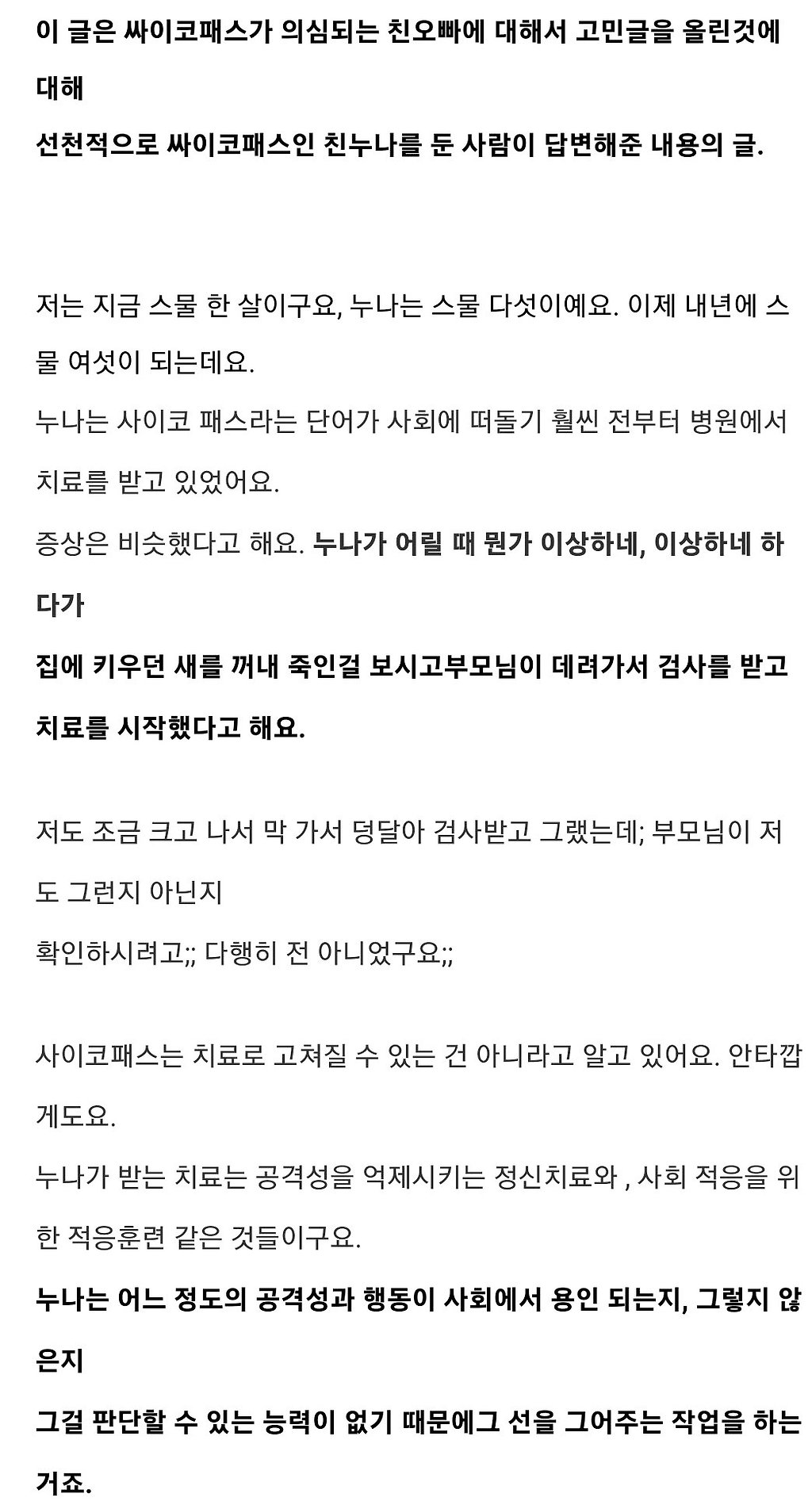 싸이코패스 치료를 받는 누나썰 ㄷㄷ