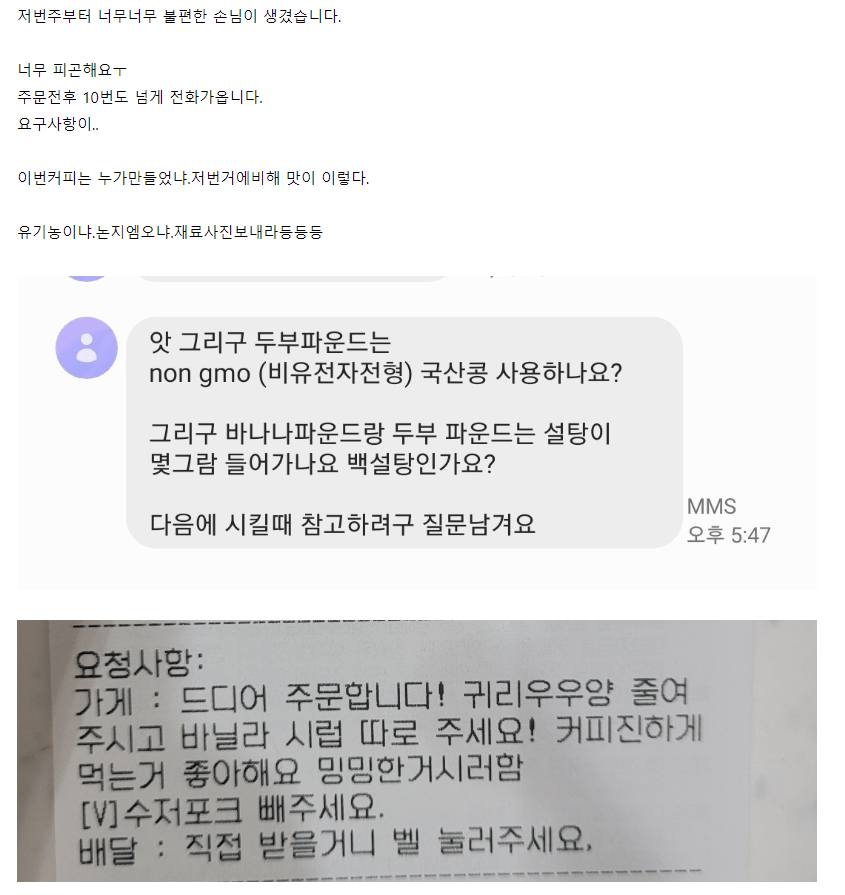 저번주부터 너무너무 불편한 손님이 생겼습니다