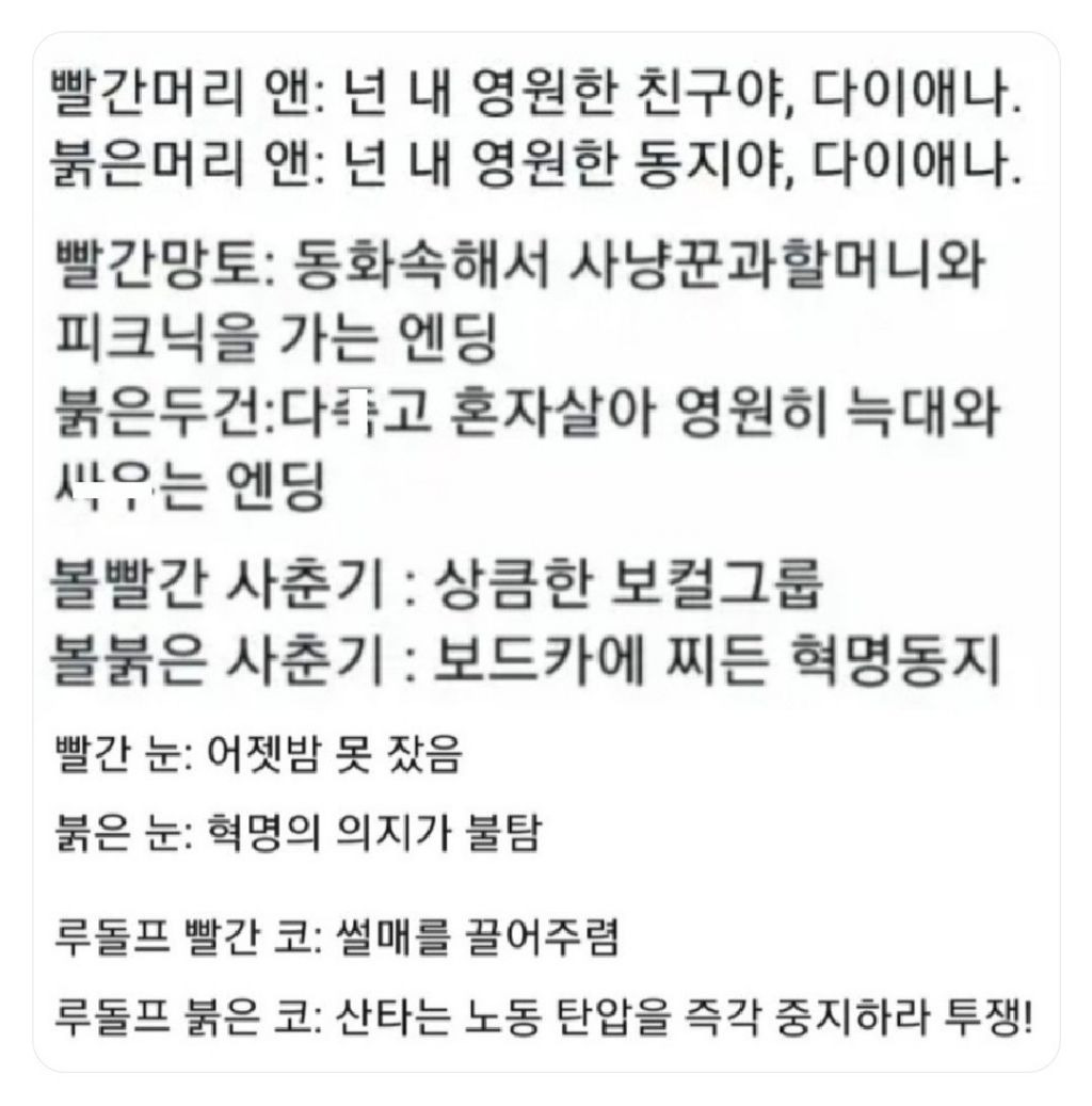 빨간을 붉은으로 바꾸면 어감이 재밌어진다