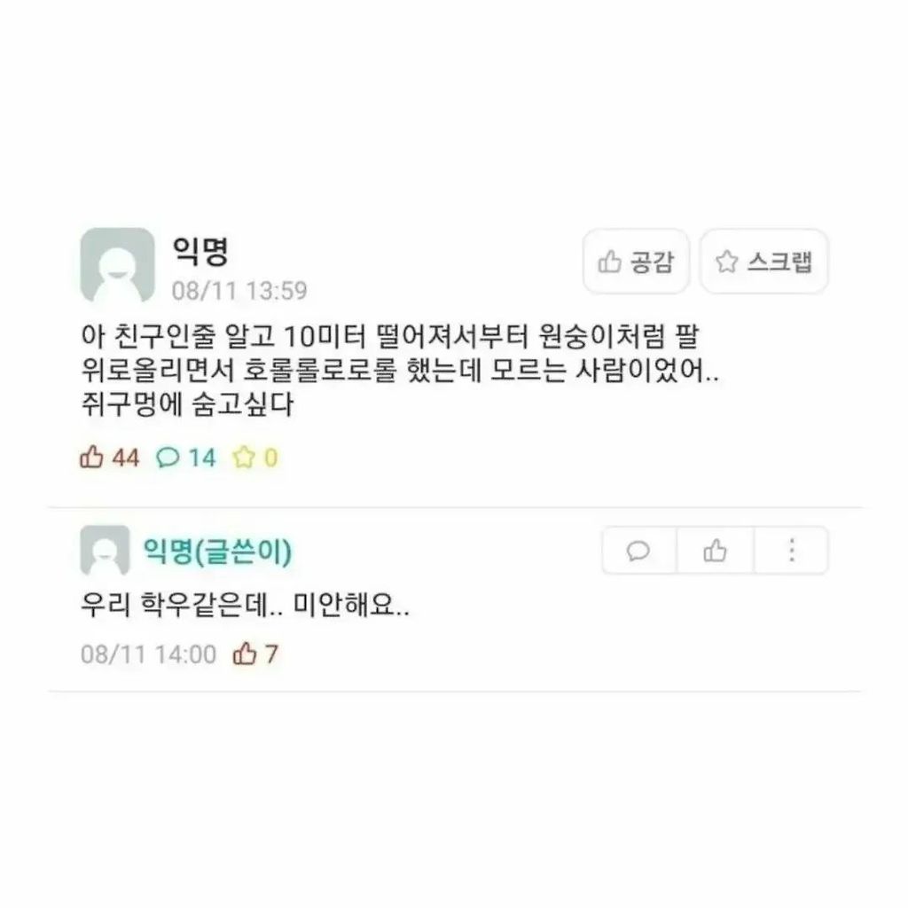 친구로 착각하고 괴상한 소리를 냈던 사람