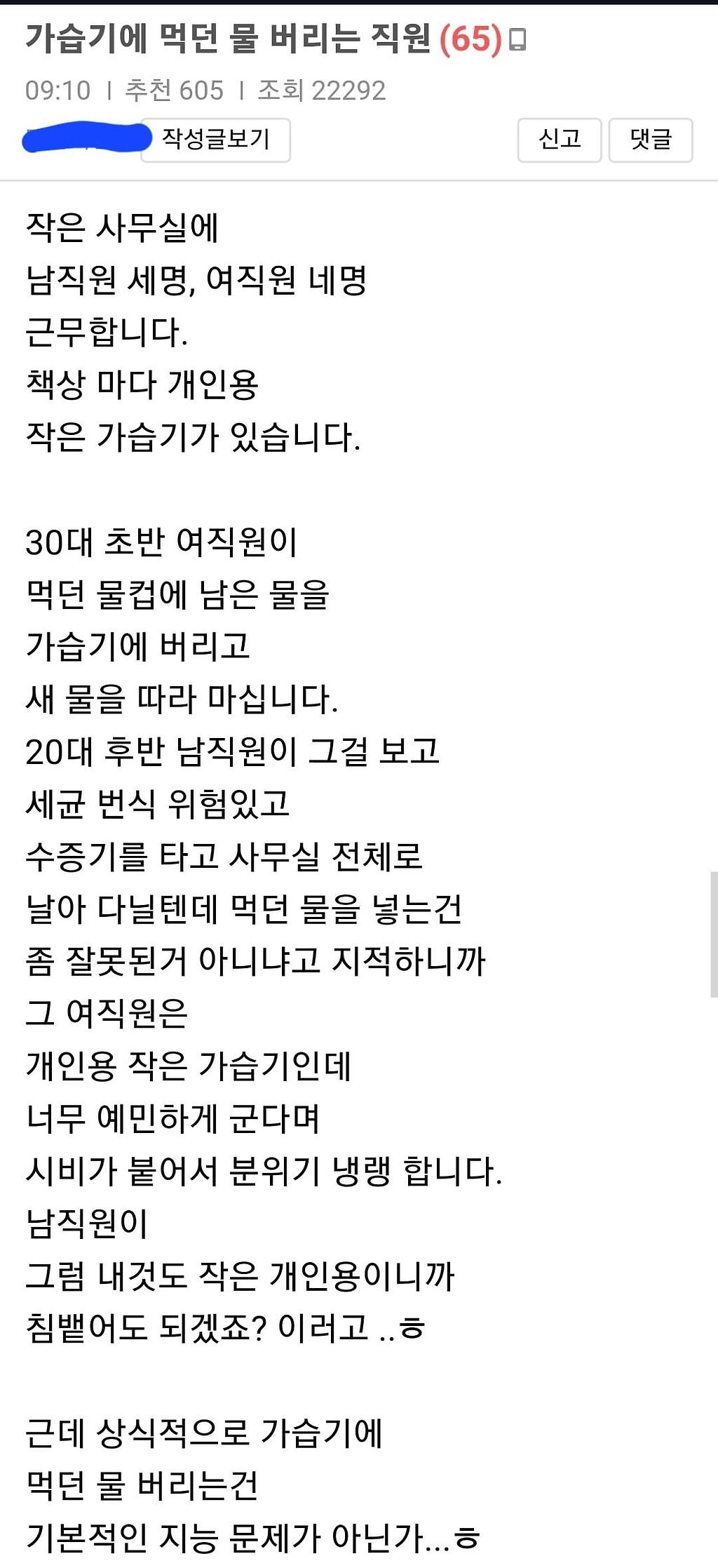 가습기에 먹던 물 버리는 직원