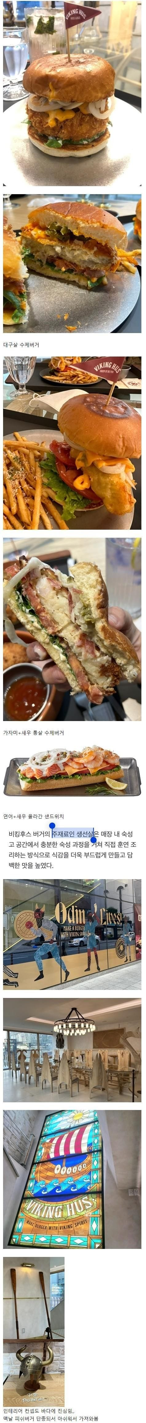 생선 좋아하는 사람이 차린 수제버거집