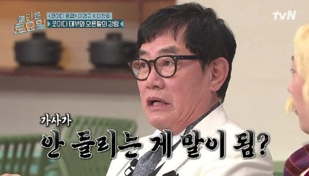 노래 듣고 가사 맞추는 놀토 나와보니 어이가 없는 이경규