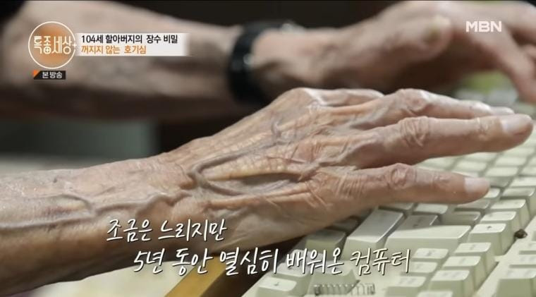 104세 할아버지의 장수비결.jpg