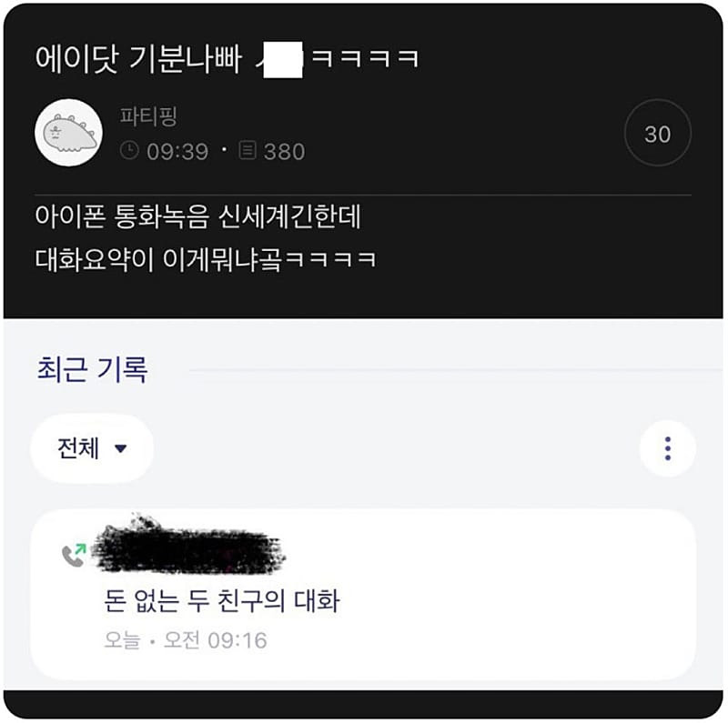 사람 두번 죽이는 에이닷 통화요약