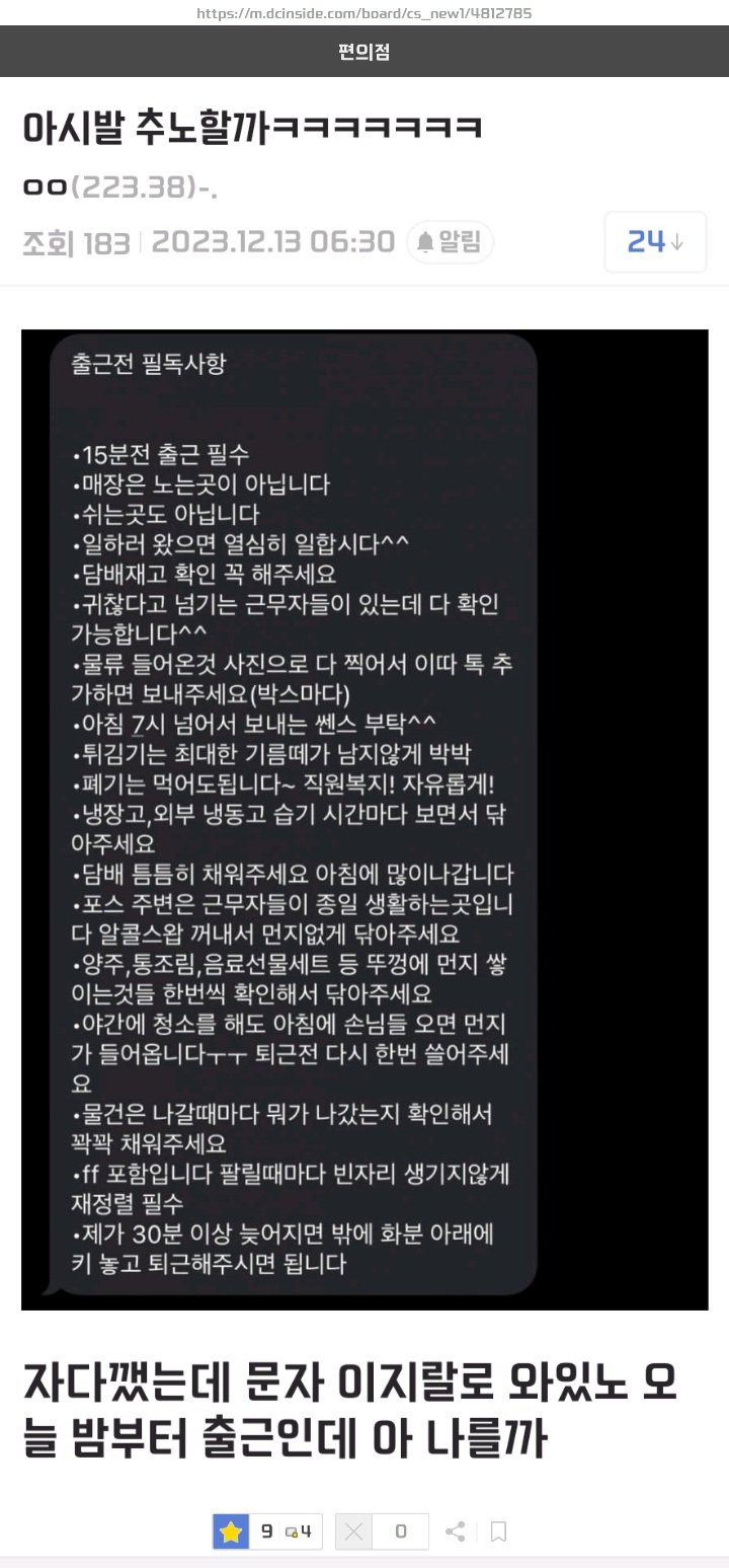 출근 첫 날부터 추노 고민중이 편붕이.jpg