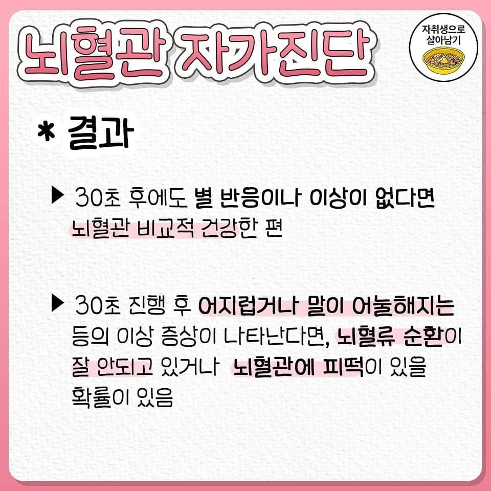 2030도 한번쯤은 해볼만한 뇌혈관 상태 자가진단...jpg