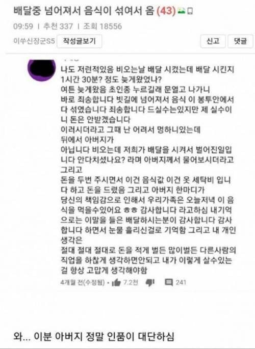 배달원이 넘어져서 음식이 섞여서 옴.jpg