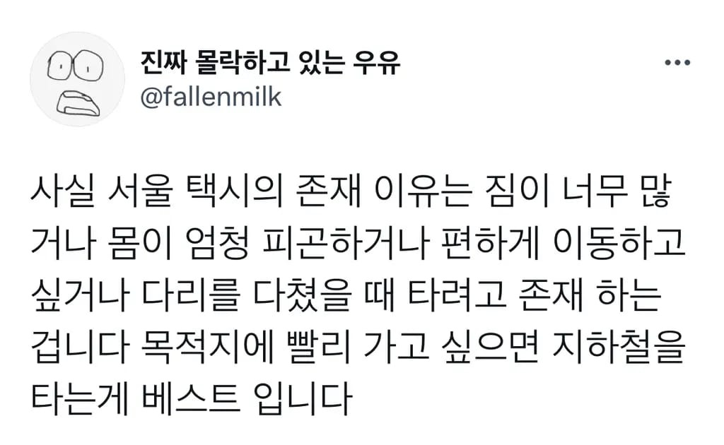 서울 와서 택시타고 실망한 부산 여자