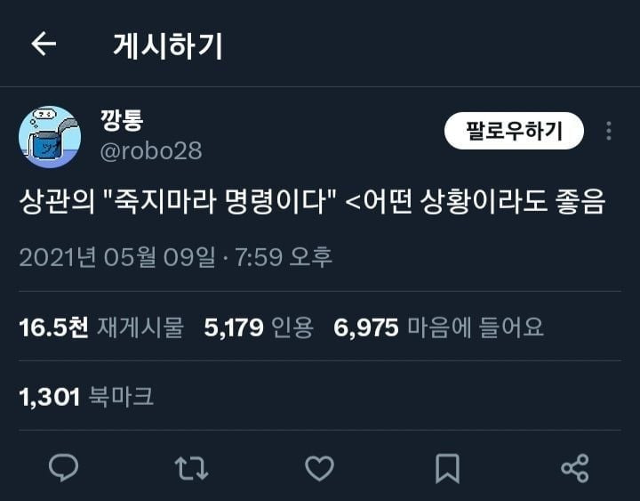 죽지마라 명령이다 이 대사 너무 좋아