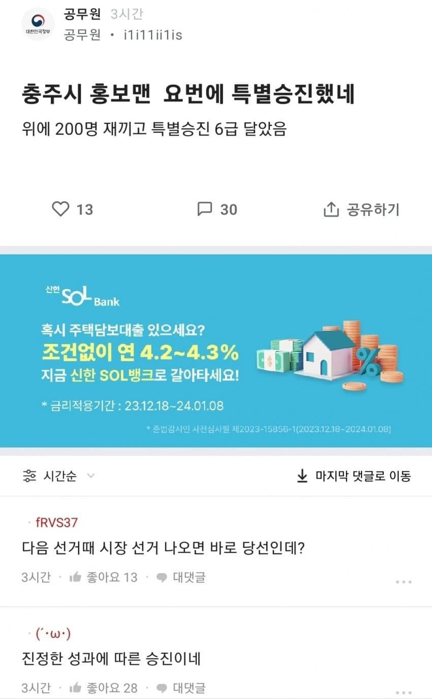 위에 200명 제끼고 6급 특별승진한 충주시 홍보맨 블라인드 반응