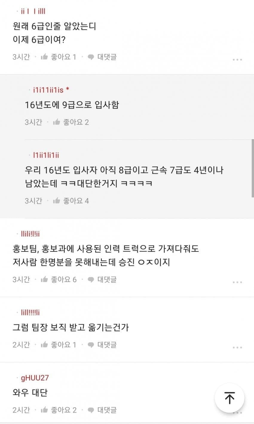 위에 200명 제끼고 6급 특별승진한 충주시 홍보맨 블라인드 반응