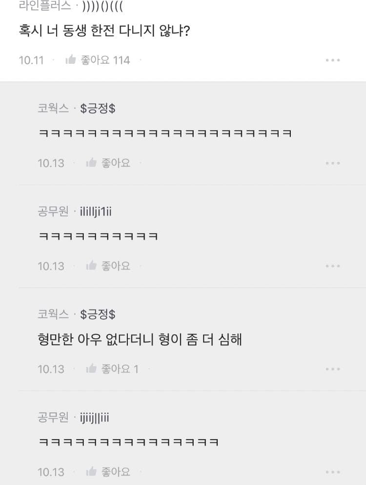 울산에서 현차 사무직인 거 숨기고 소개팅 했는데