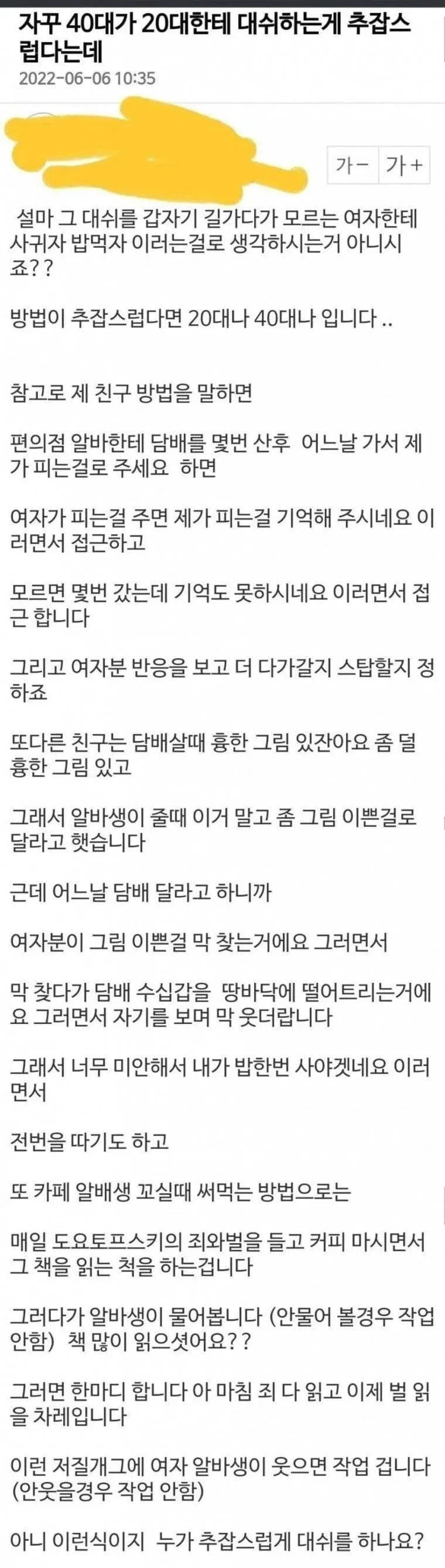 자꾸 40대가 20대한테 대쉬 하는게 추잡스럽다는데