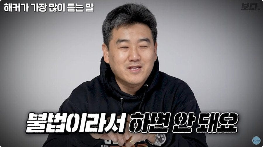 해커들이 가장 많이 듣는 말.jpg