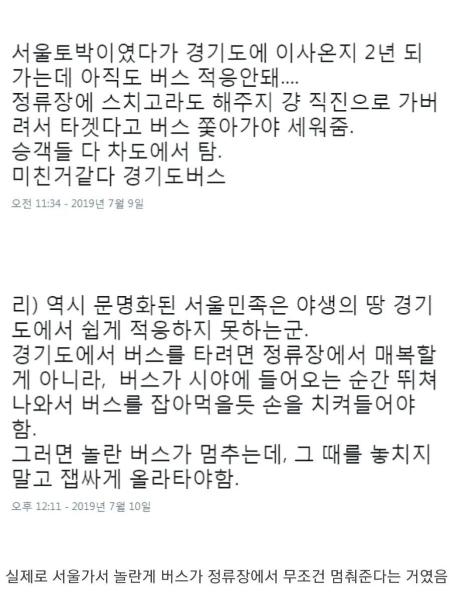 구애의 춤을 요구하는 경기도 버스.jpg