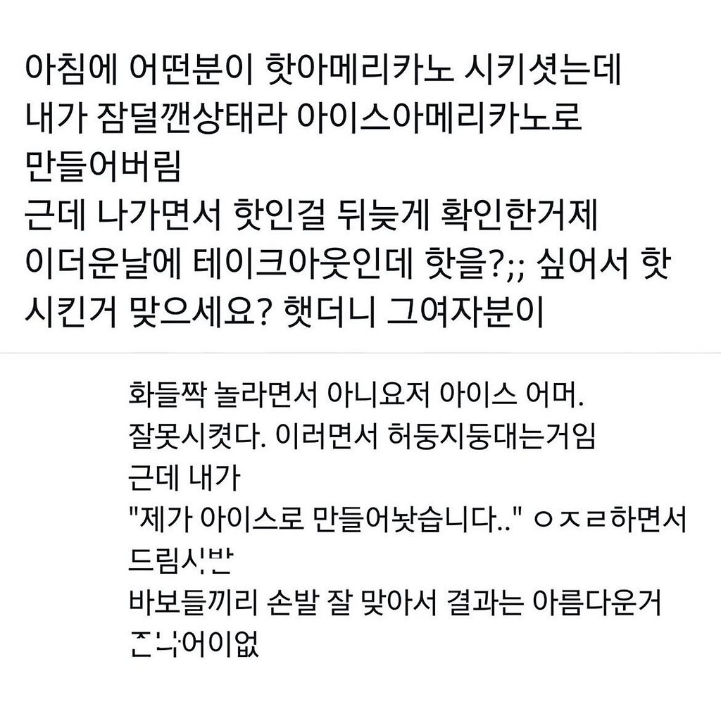 손님 주문을 잘못 받아서 반대로 만들어버린 알바생