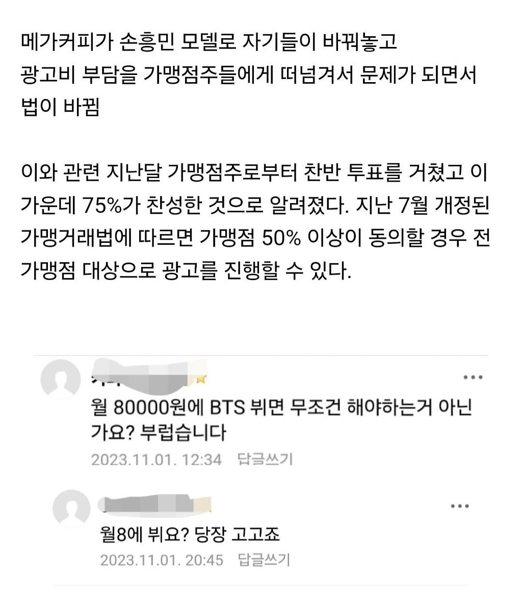 컴포즈커피 모델로 bts 뷔 쓰기위해 점주들이 매달 내는 돈