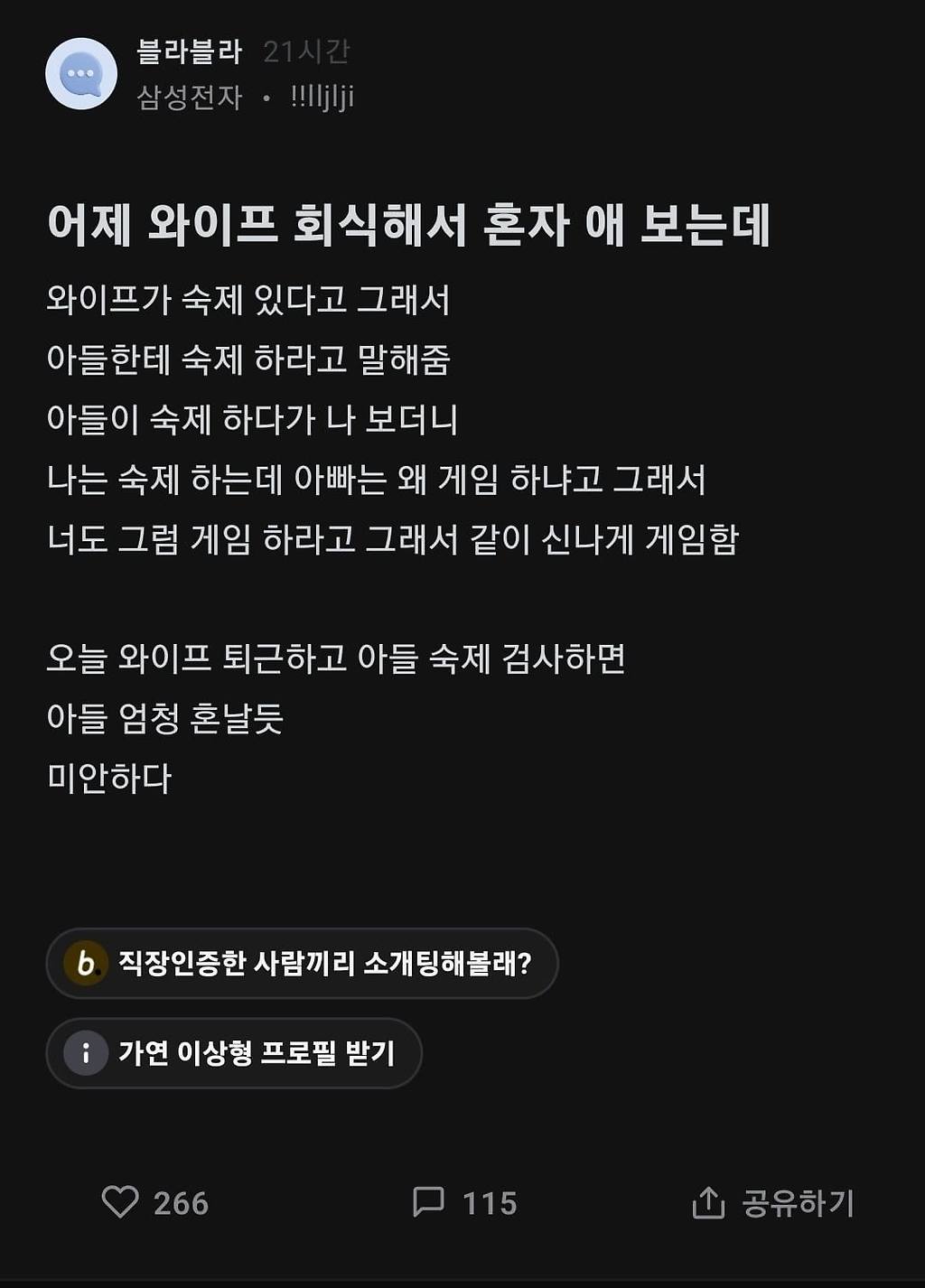 어제 와이프 회식해서 혼자 애 보는데.blind
