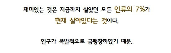 현생인류는 지구별에서 지금까지 얼마나 많이 살았나?.jpg