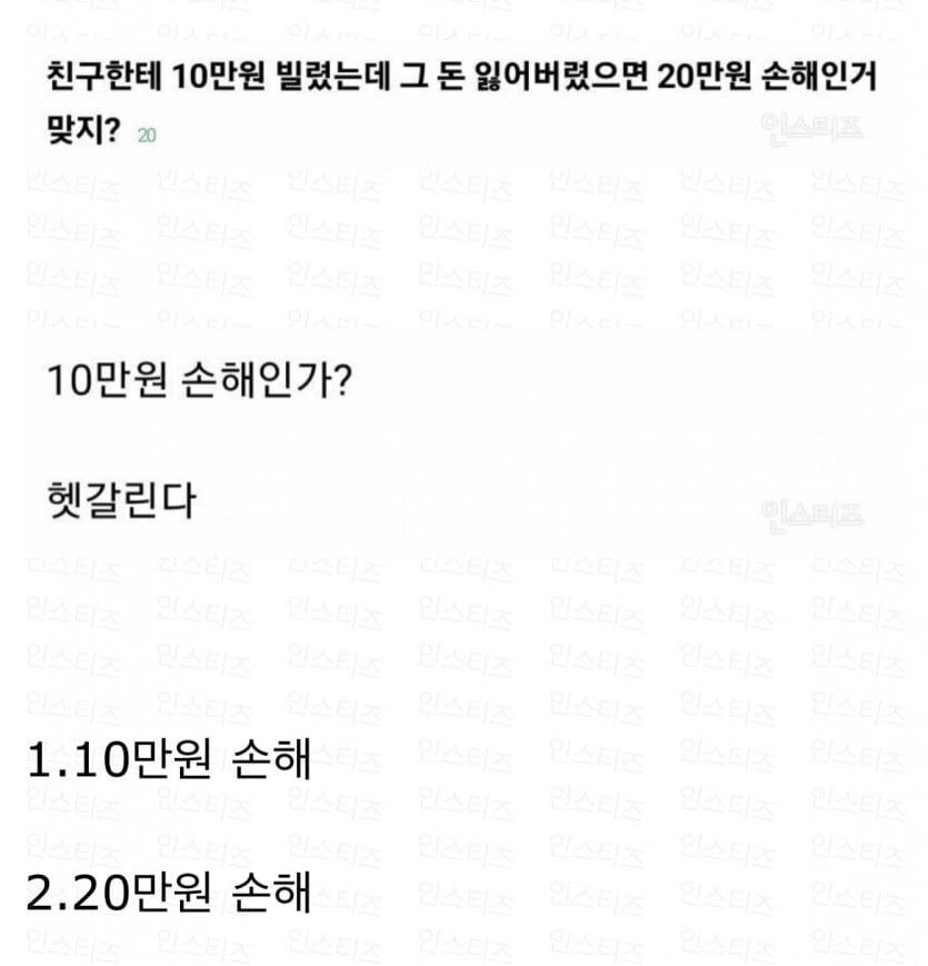 친구한테 10만원 빌렸는데 그 돈 잃어버렸으면 20만원 손해인...