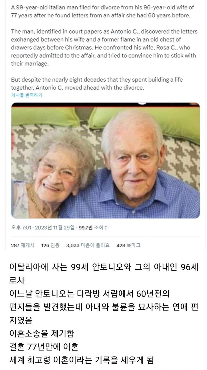 60년전의 불륜을 알게되어 이혼