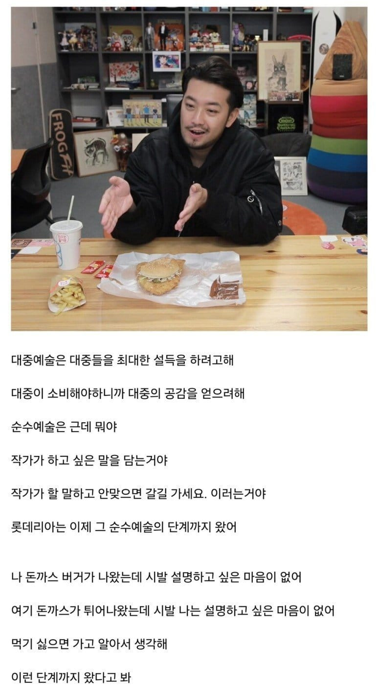 오늘자 롯데리아가 메뉴 개발할때 어떤 마음인지 이해한 침착맨