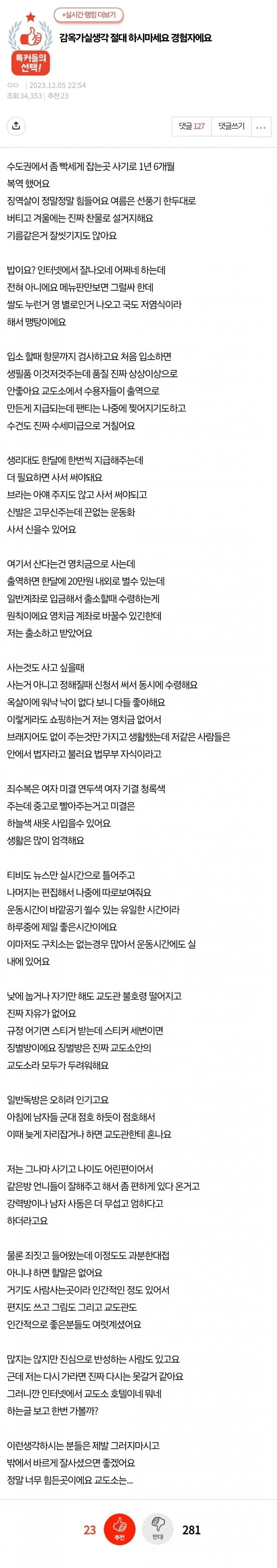 판녀의 생생한 여자교도소 후기