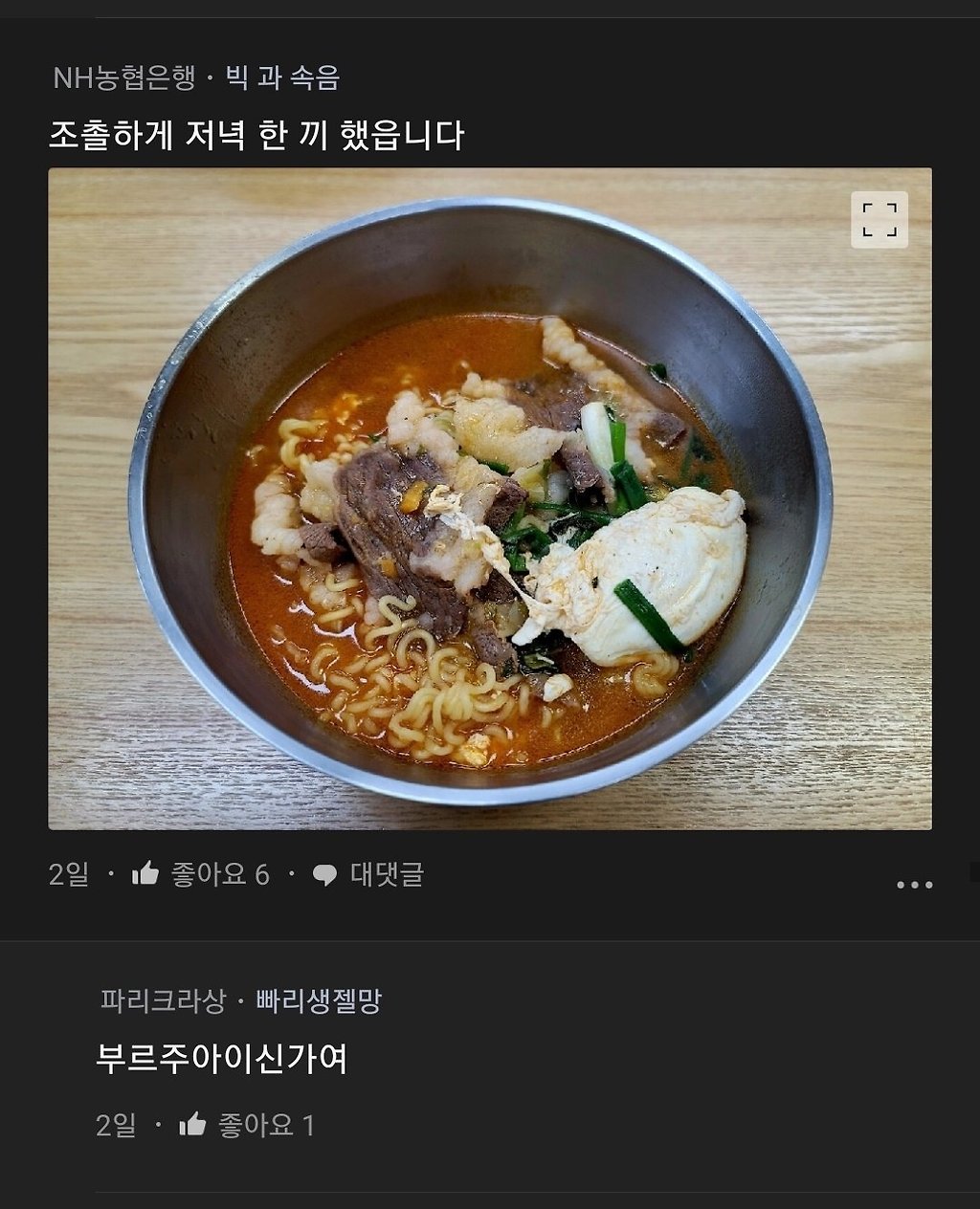 확실히 대기업은 먹는 것부터 남다름.blind