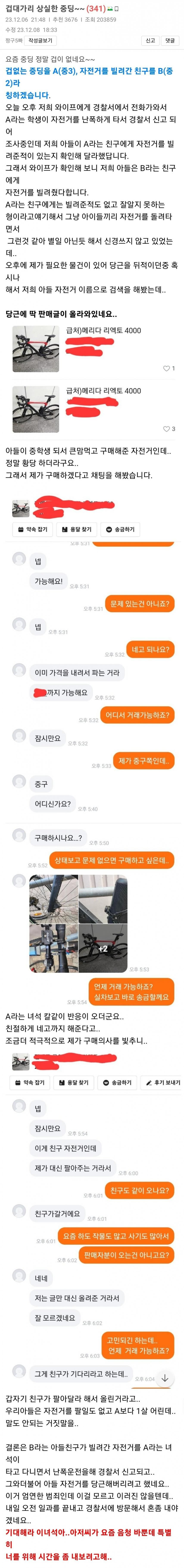 자기 아들 괴롭히는 중딩 참교육 시전하겠다는 보배아재