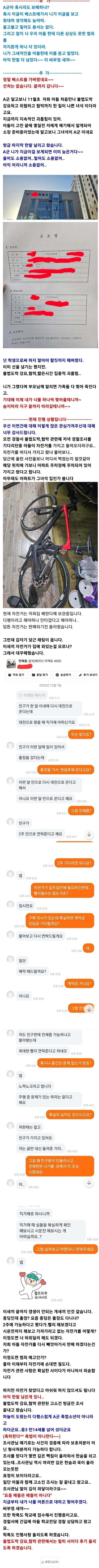 자기 아들 괴롭히는 중딩 참교육 시전하겠다는 보배아재