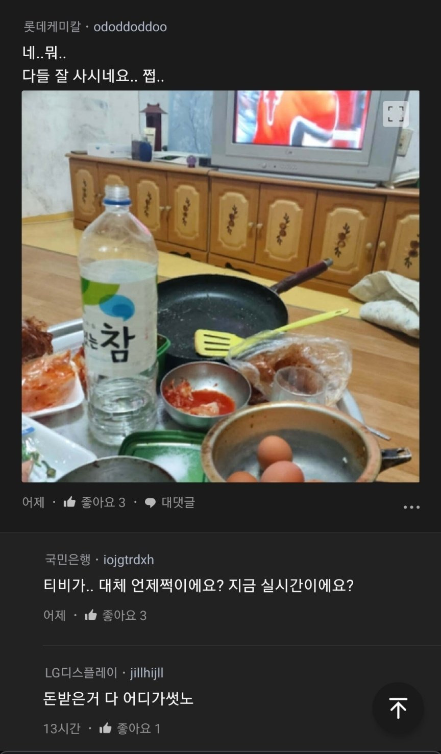 확실히 대기업은 먹는 것부터 남다름.blind