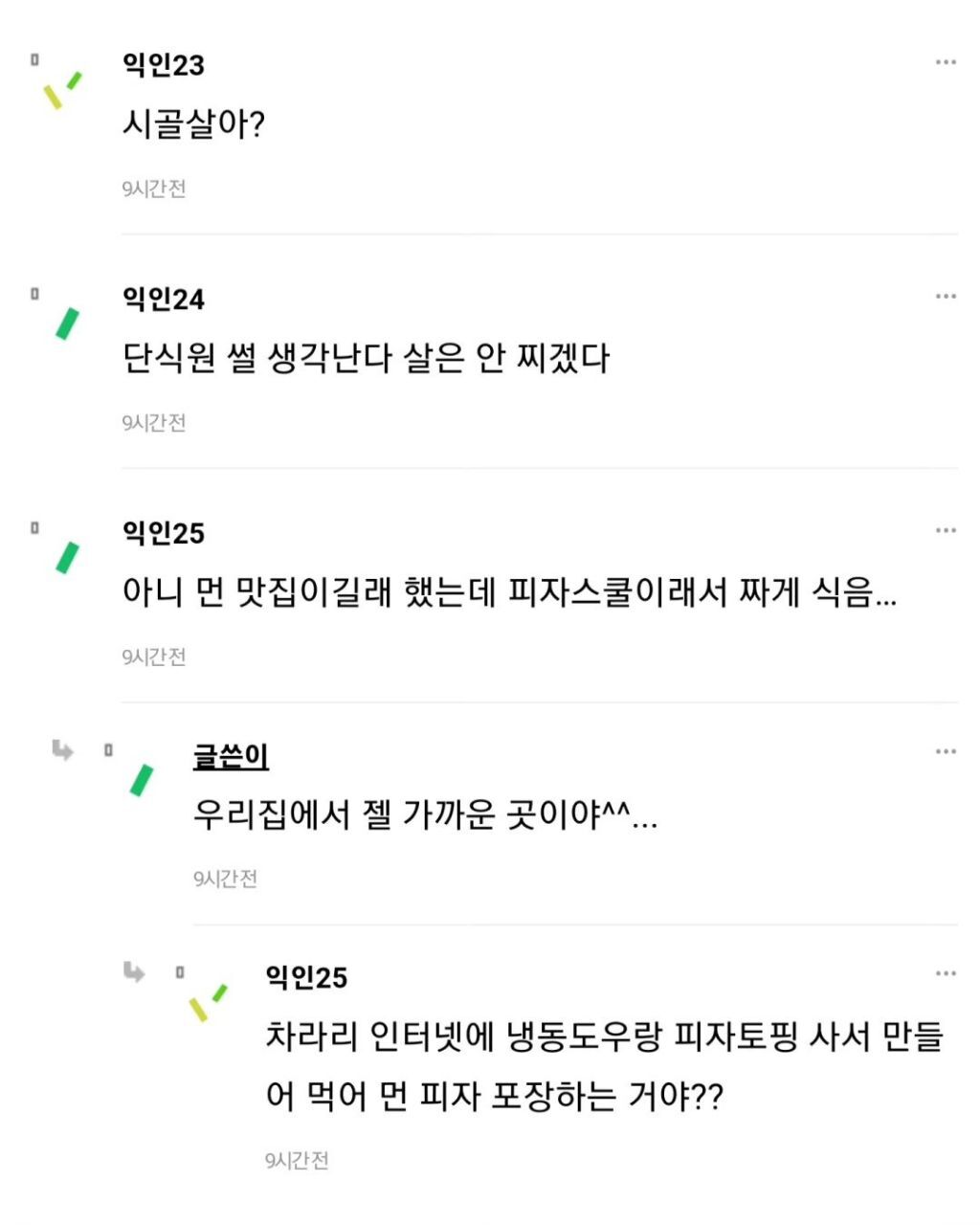 피자에 미친 울 언니..