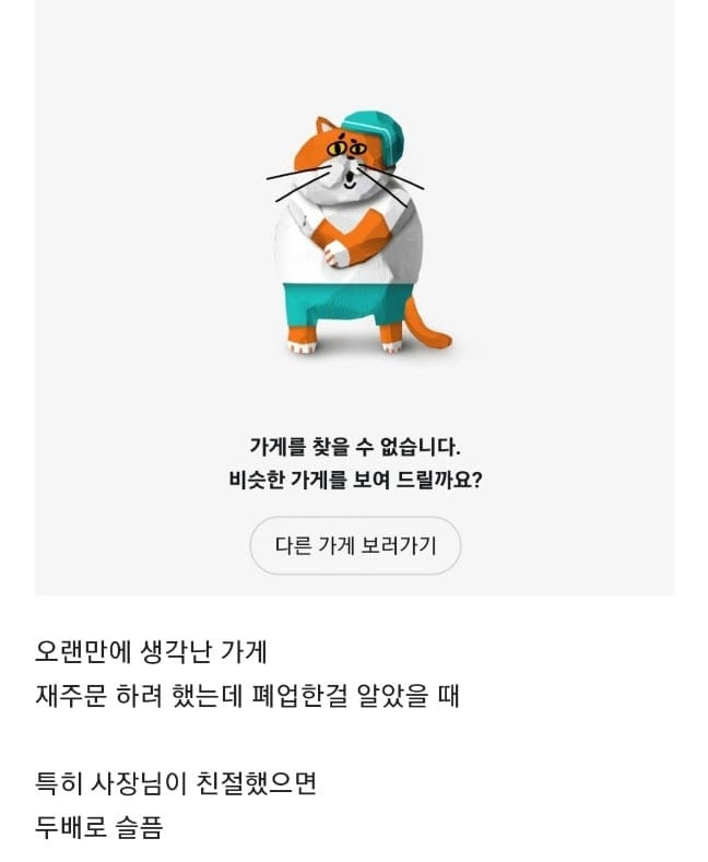 배민에서 가게 찾다가 은근 마음 안좋을 떼