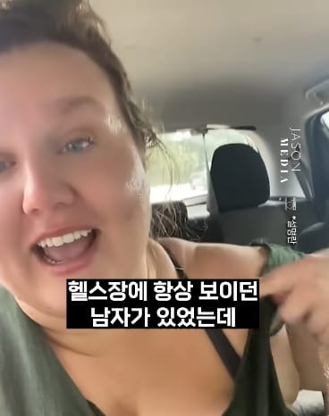 헬스장에서 문신남한테 들은 말 얘기하면서 우는 고도비만녀