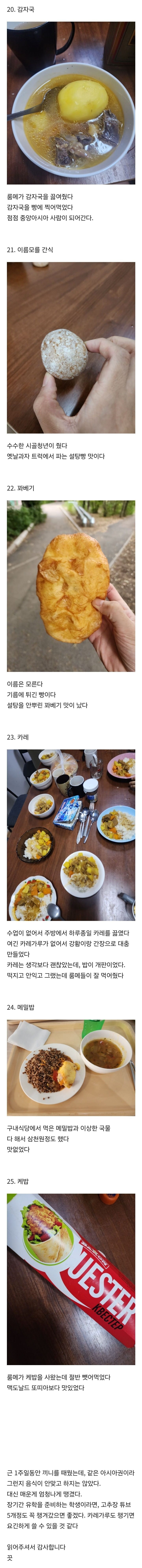 도탁스-약스] 중앙아시아 교환학생은 어떻게 끼니를 때울까?…