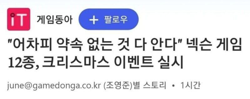 갑자기 이토징어들 공격하는 넥슨