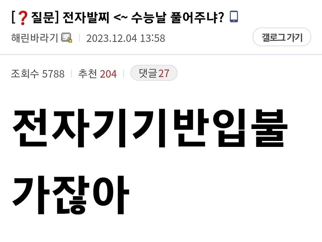 오늘자 수능 수험생 갤러리 희대의 난제...jpg