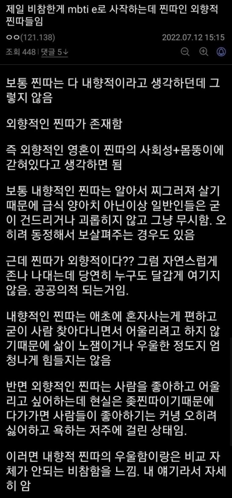 찐따 중 가장 비참한 찐따