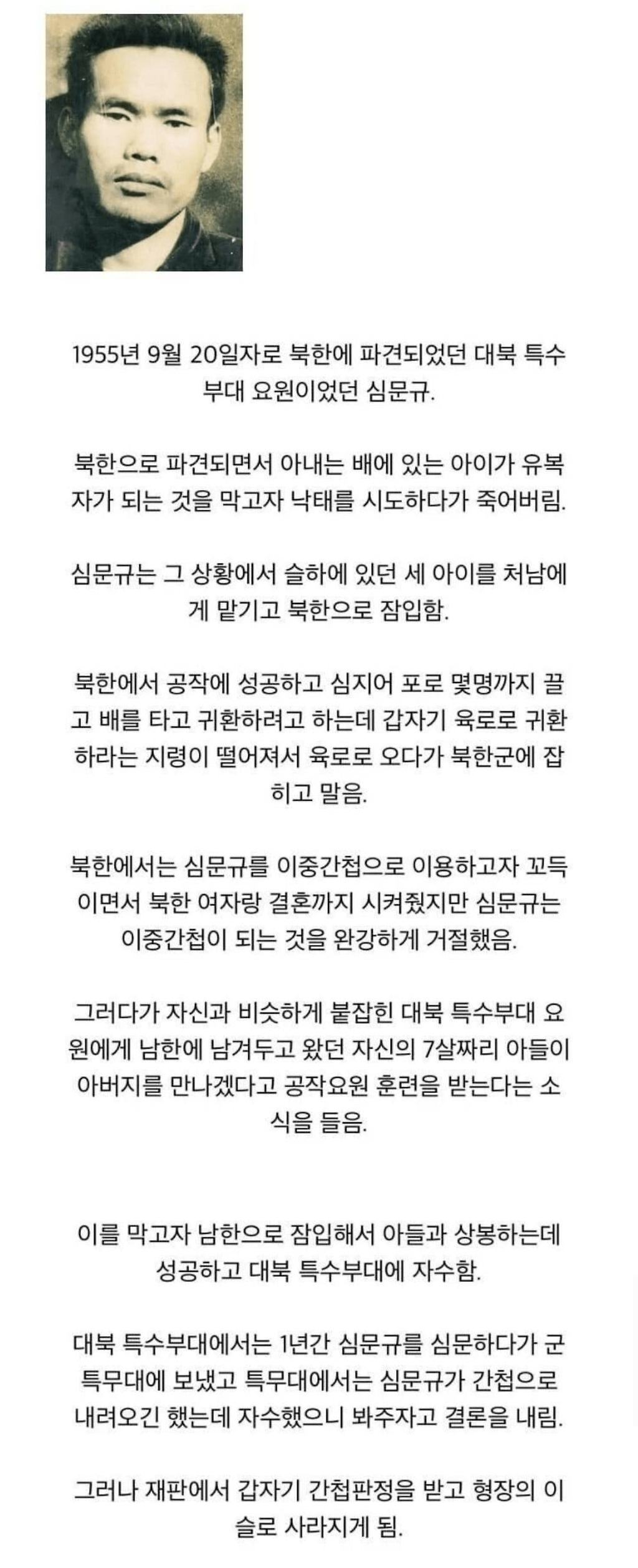 대한민국에서 가장 억울했을 간첩.jpg