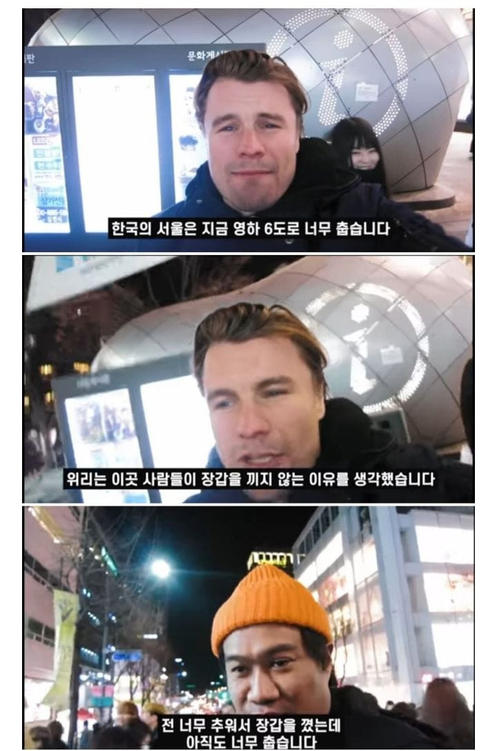 한국인들이 한겨울에도 장갑을 끼지않는 이유