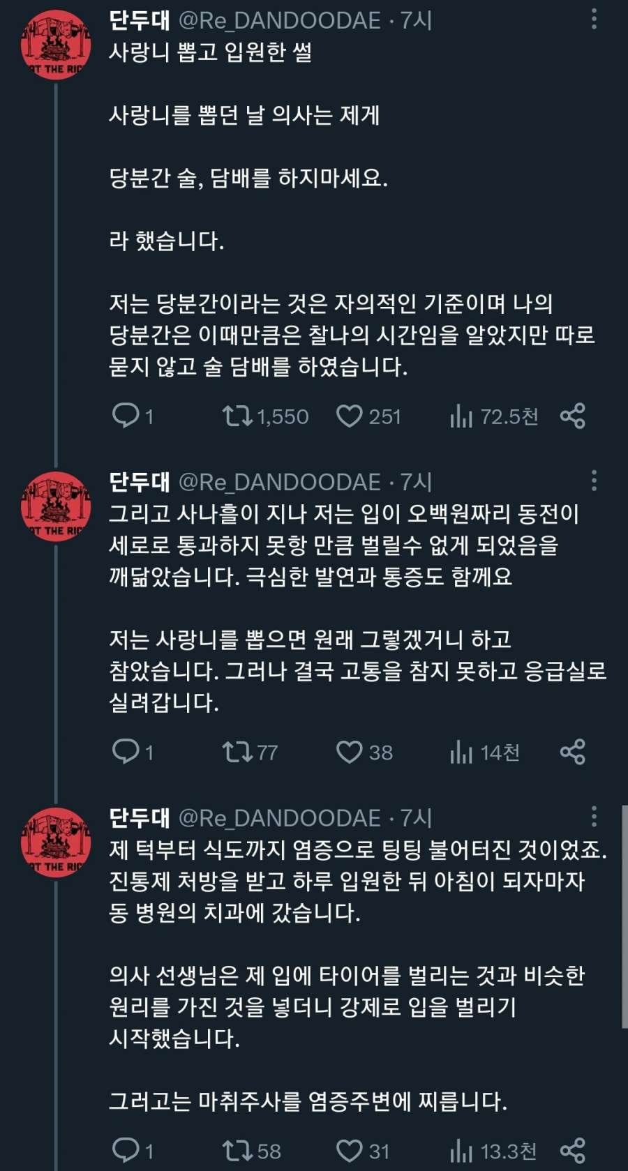 사랑니 뽑고 술 담배 하면 안되는 이유