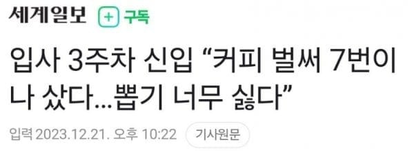 신입인데 커피 뽑기 너무 싫다....jpg