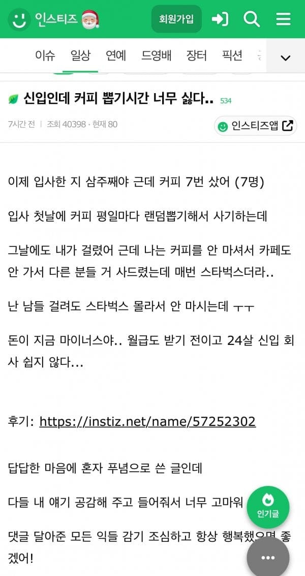 신입인데 커피 뽑기 너무 싫다....jpg