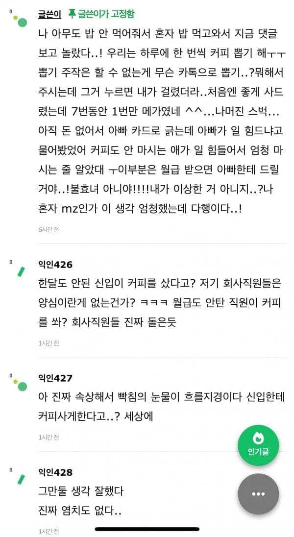 신입인데 커피 뽑기 너무 싫다....jpg