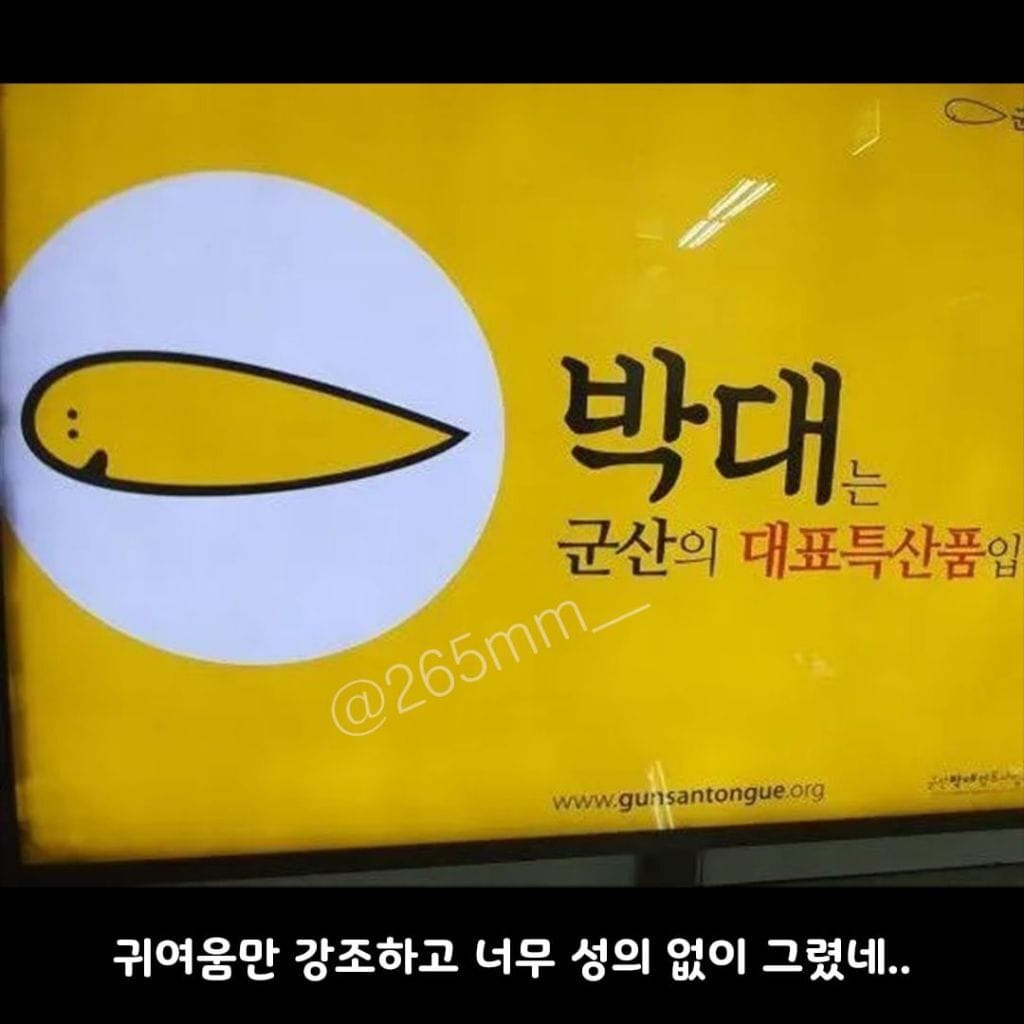 진짜 성의없이 만든것 같은데 귀여운 지자체 마스코트