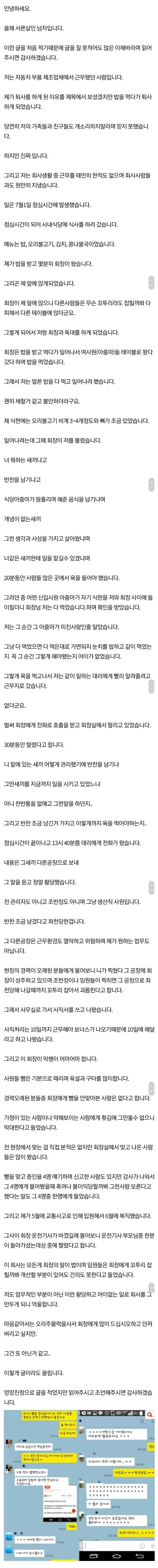 밥먹다 퇴사당한 사람