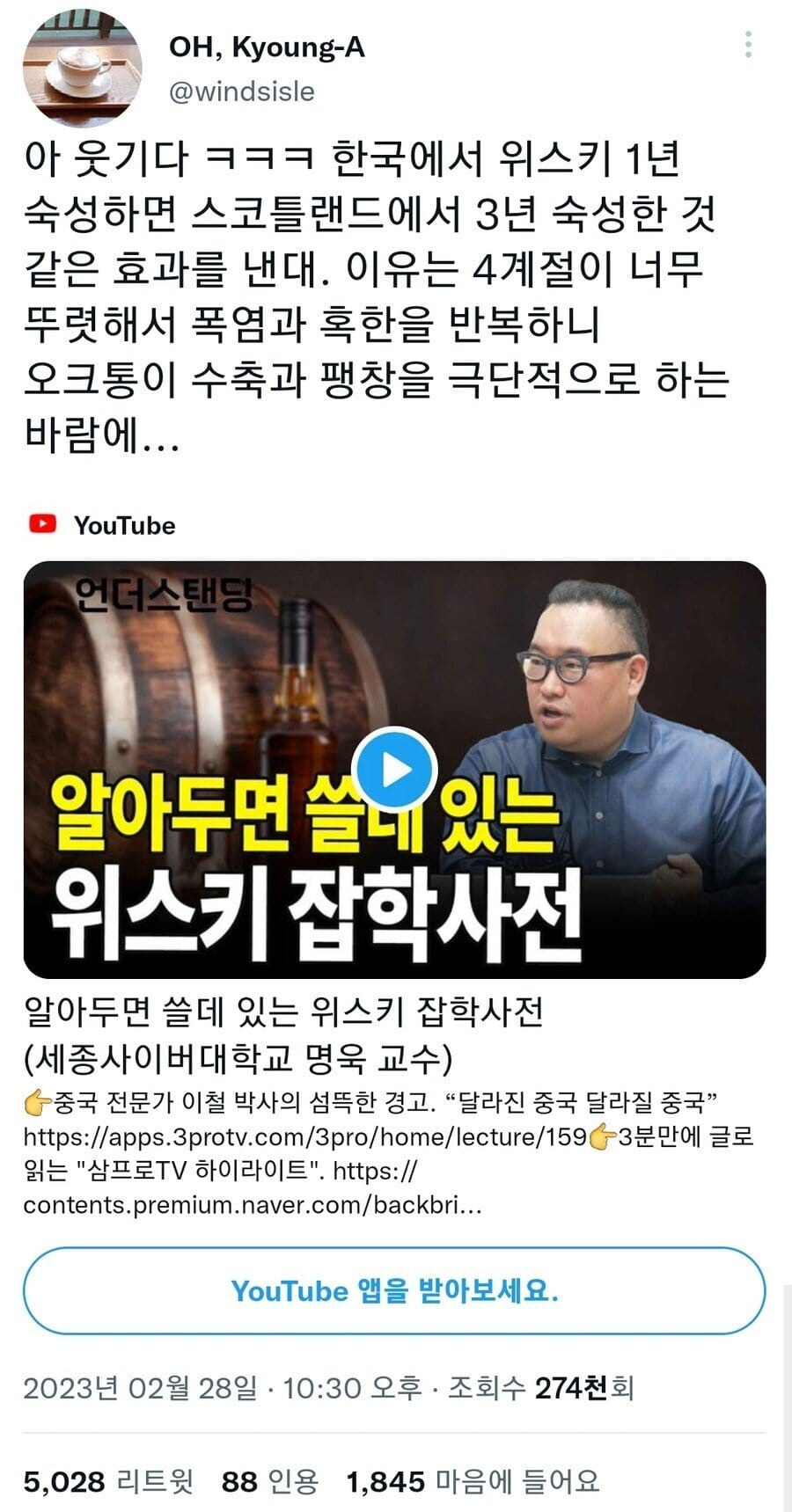 사실 한국땅은 세계에서 제일 위스키 만들기 좋은땅임 ㄷㄷ