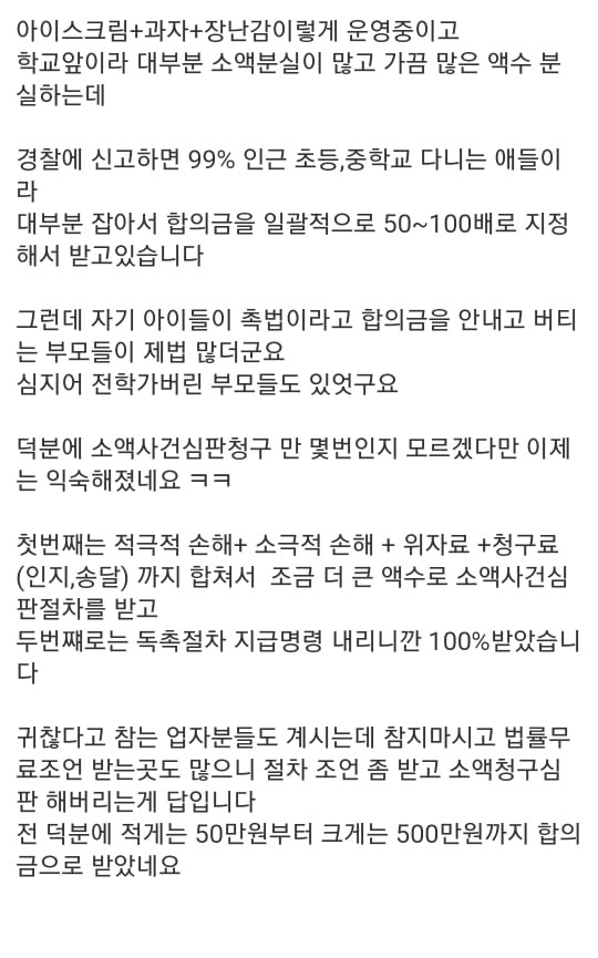 무인점포 운영중인데 절도 합의금 안내고 버티는 사람이 많아요