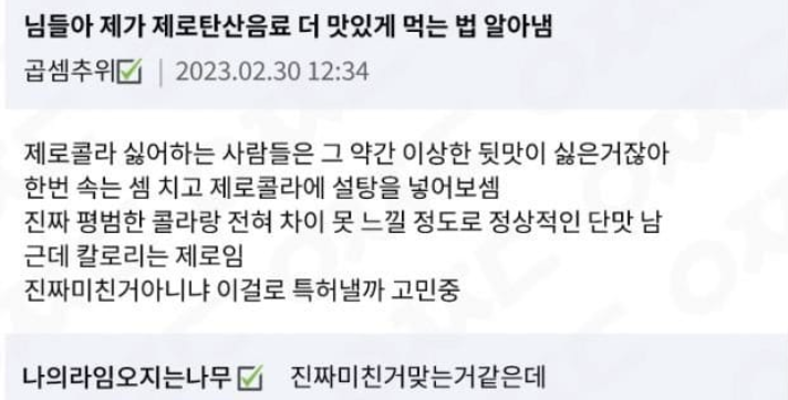 제로콜라 맛있게 먹는 법 알아냄